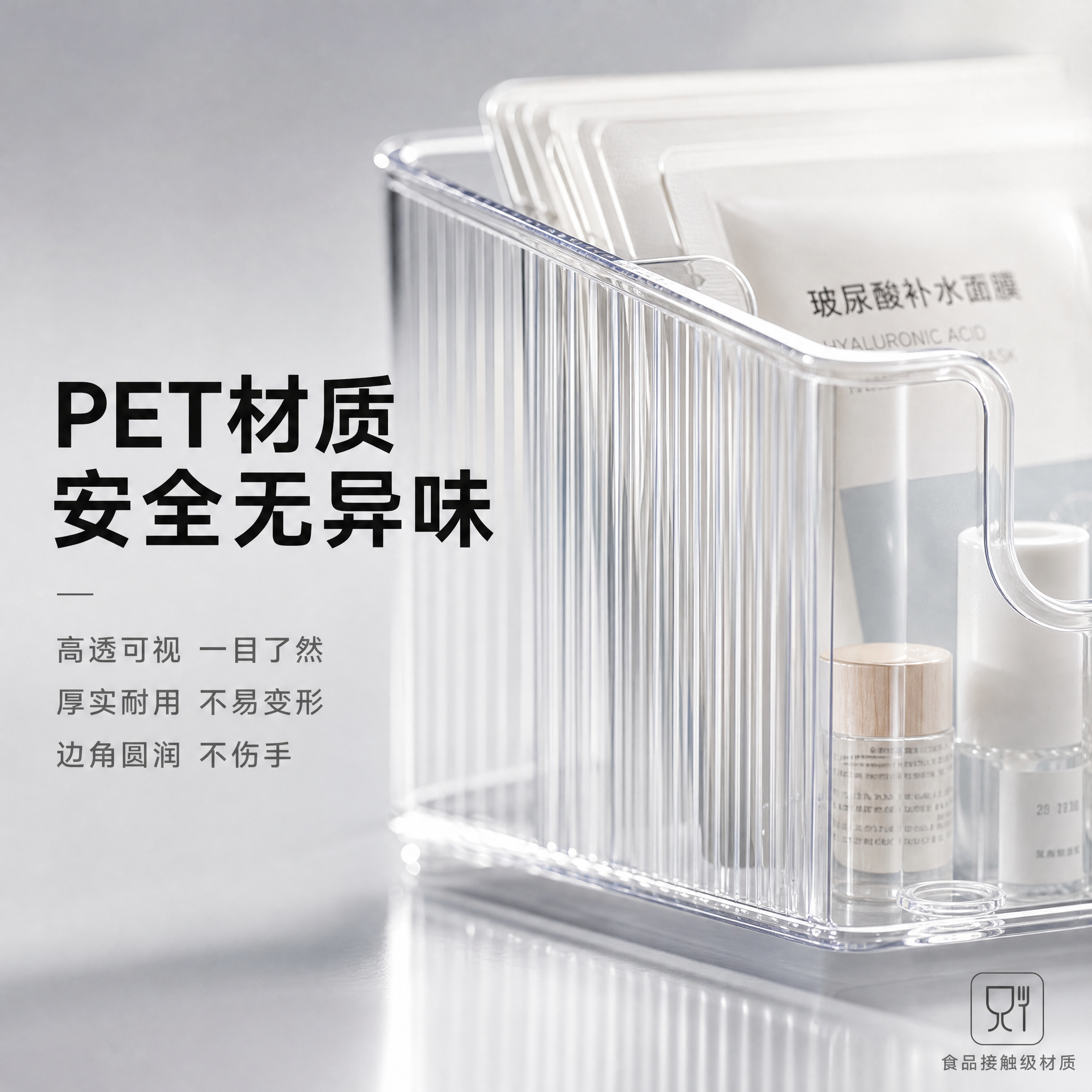 [主图-3] PET面膜收纳盒材质细节通透质感特写图 [氛围风… - 图片创意预览