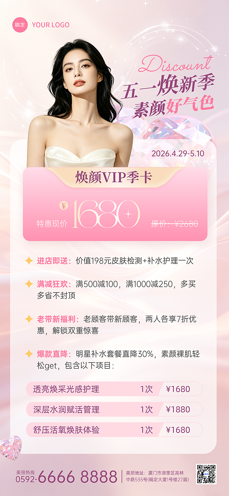 五一美容院医美门店促销宣传海报竖版海报