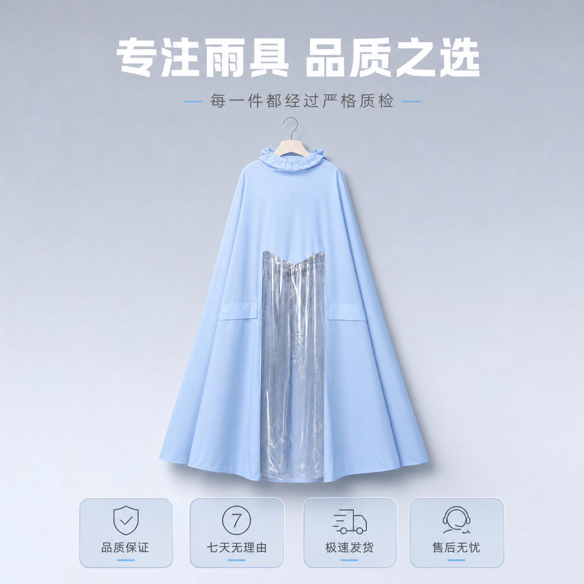 [主图-20] 电动车雨衣（带透明视窗加大遮脚款）品牌品质尾图… - 图片创意预览