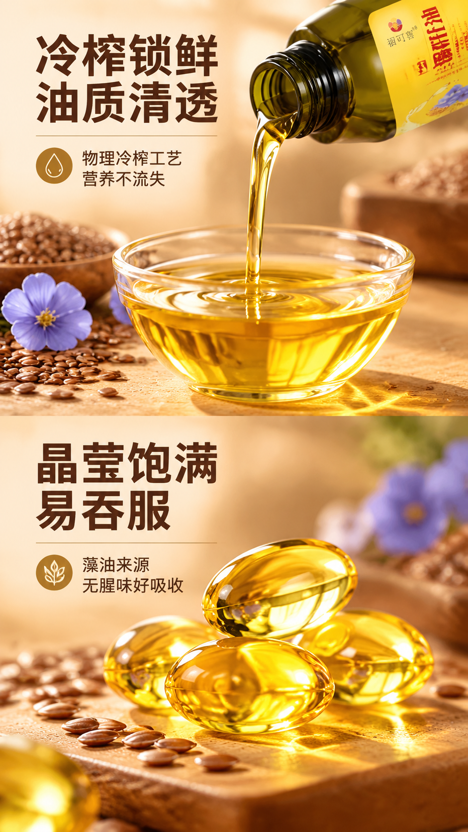 [商品] 使用【图1】福可喜亚麻籽油（保留深绿玻璃瓶、黄色标签… - 图片创意预览
