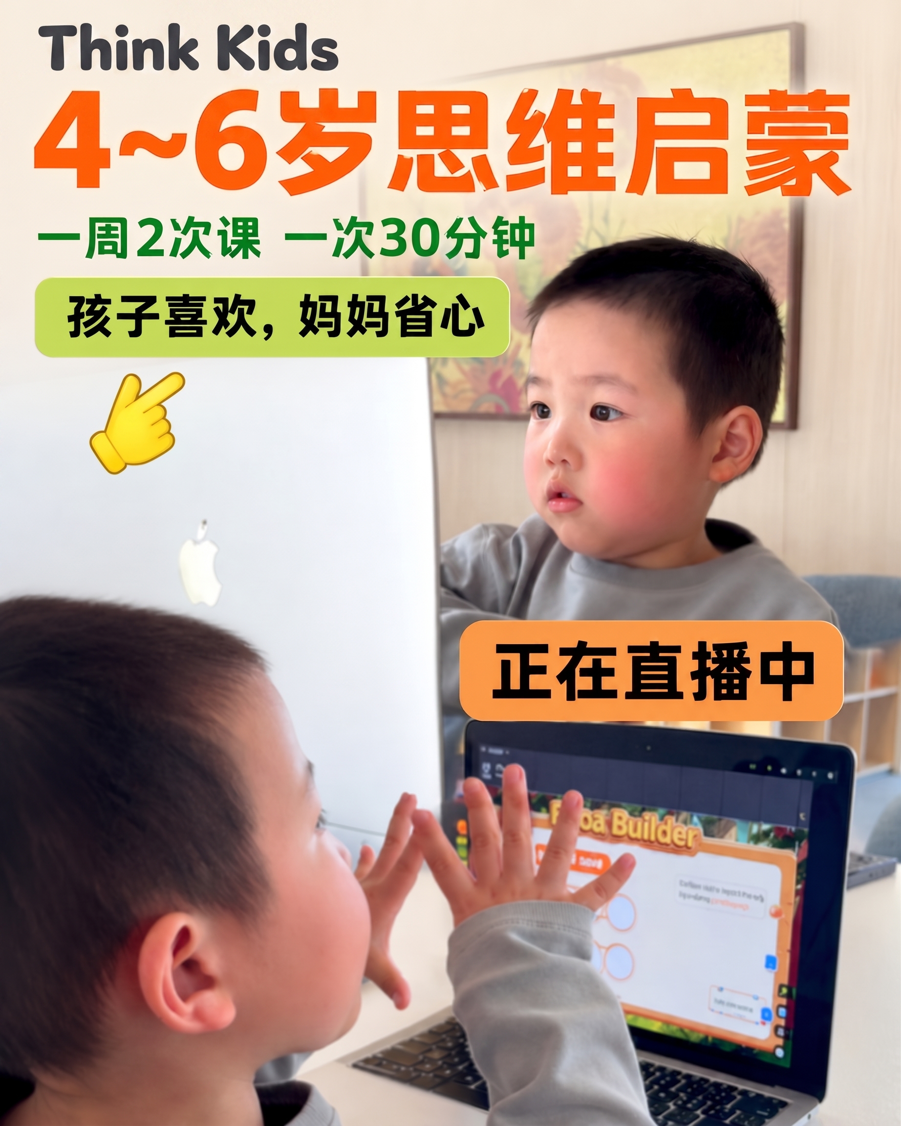 修改图片左上角的文字Think Kids，更换为新的活泼儿童风… - 图片创意预览