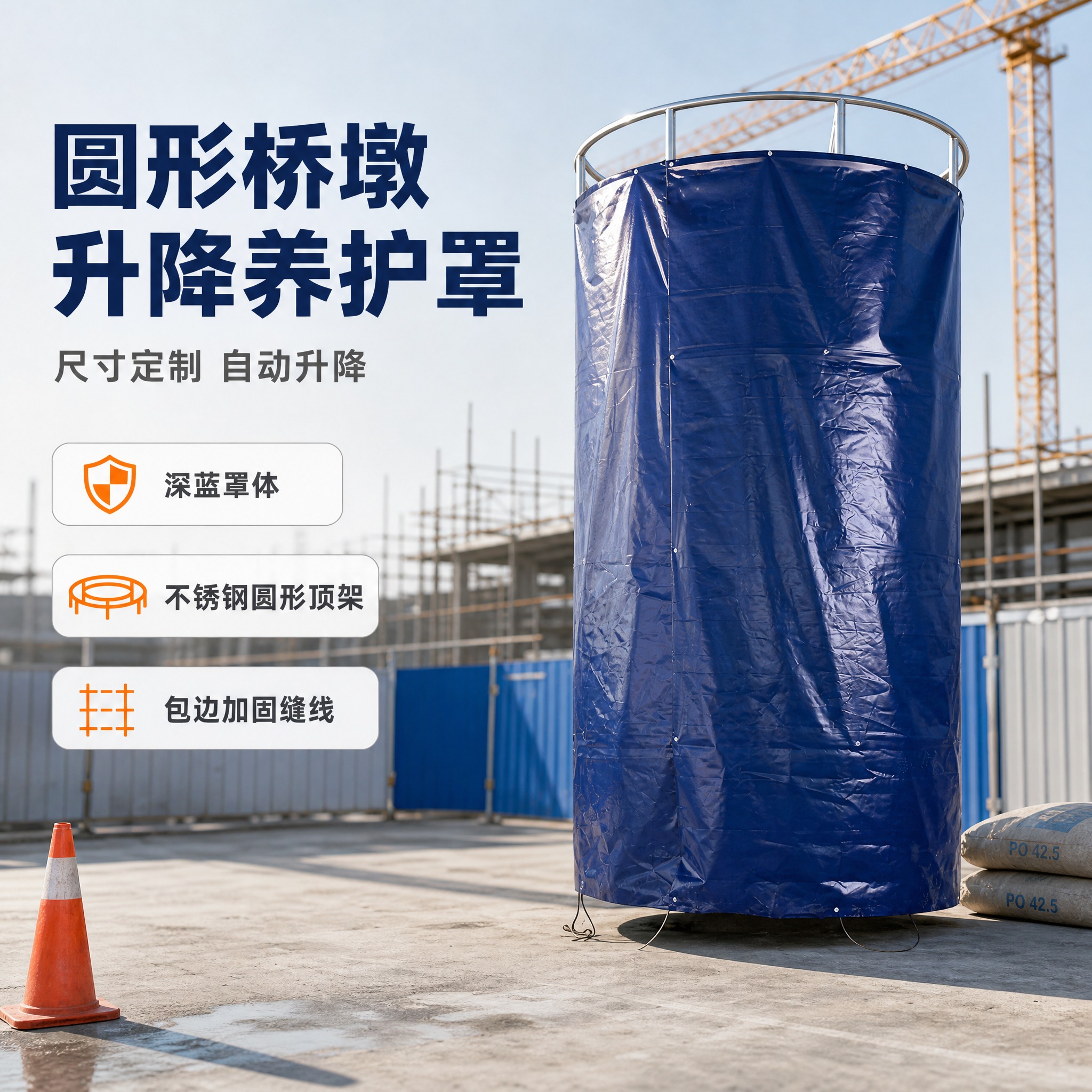 [主图-1] 圆形桥墩升降养护罩 首图唯一任务：点击率与整体形… - 图片创意预览