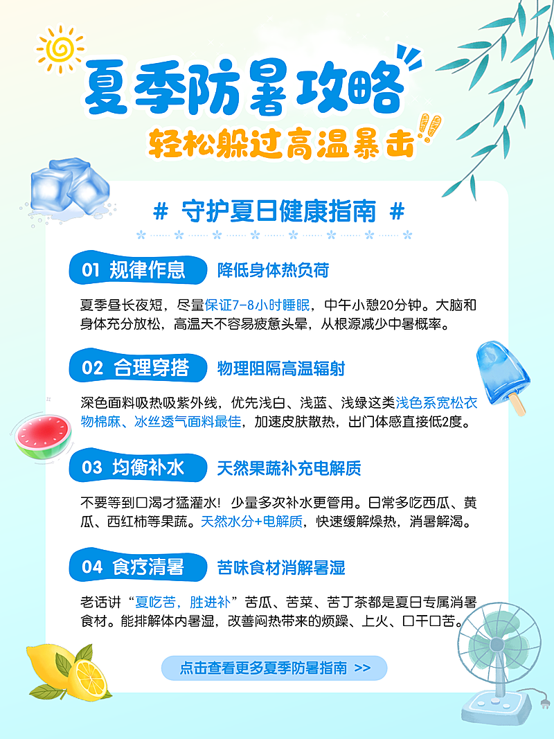 卡通插画风夏季防暑攻略分享小红书配图
