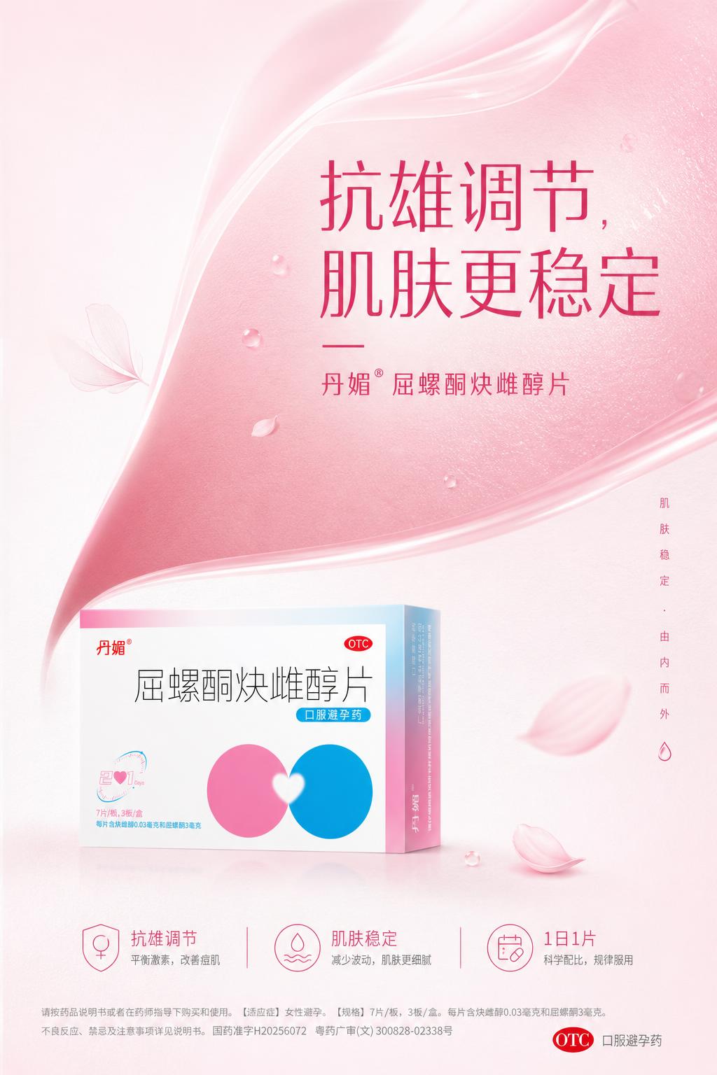一张简洁高级的女性健康产品海报，比例3:4竖版。参考版式骨架：… - 图片创意预览