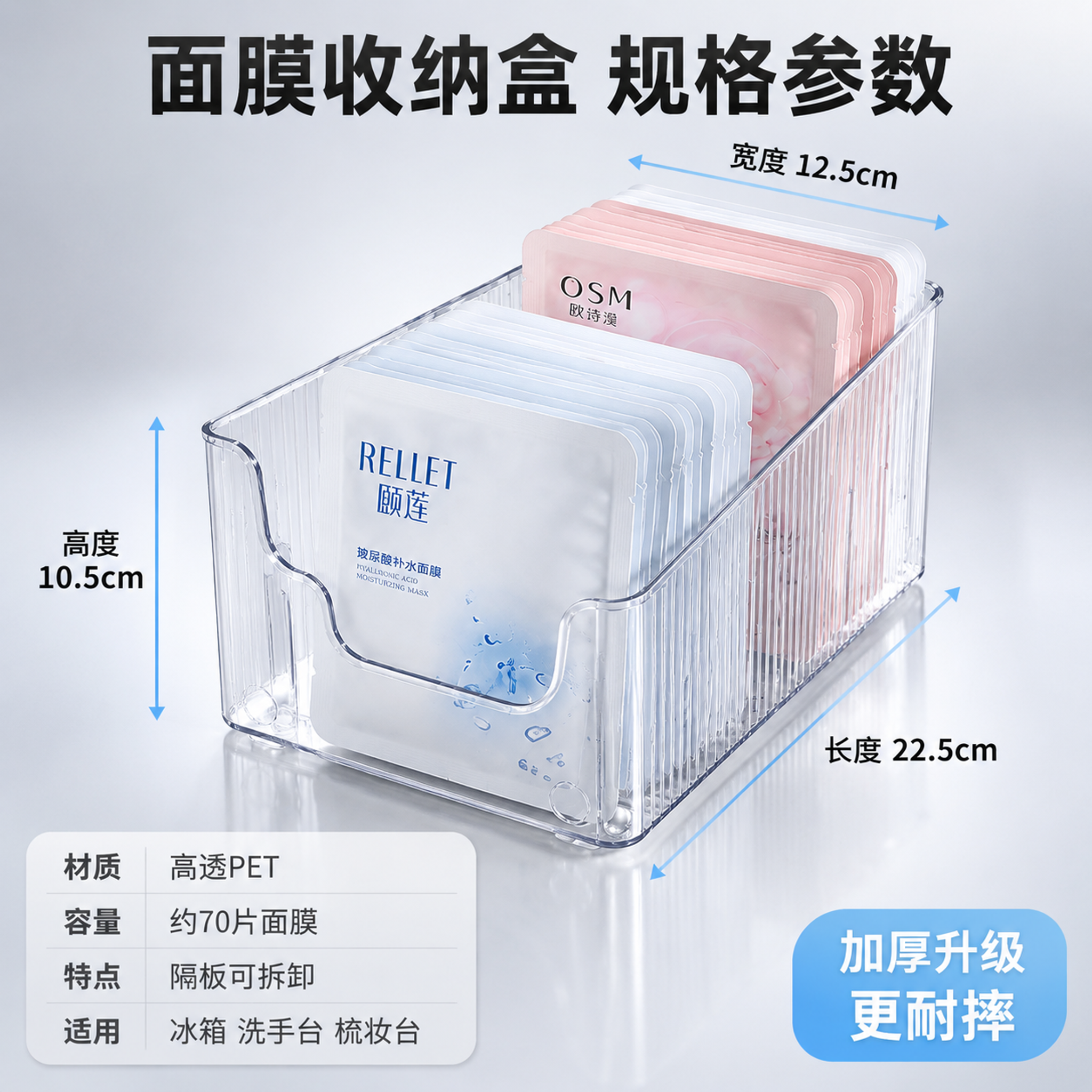 [主图-5] 面膜收纳盒规格尺寸与产品信息图 [氛围风格] 简… - 图片创意预览