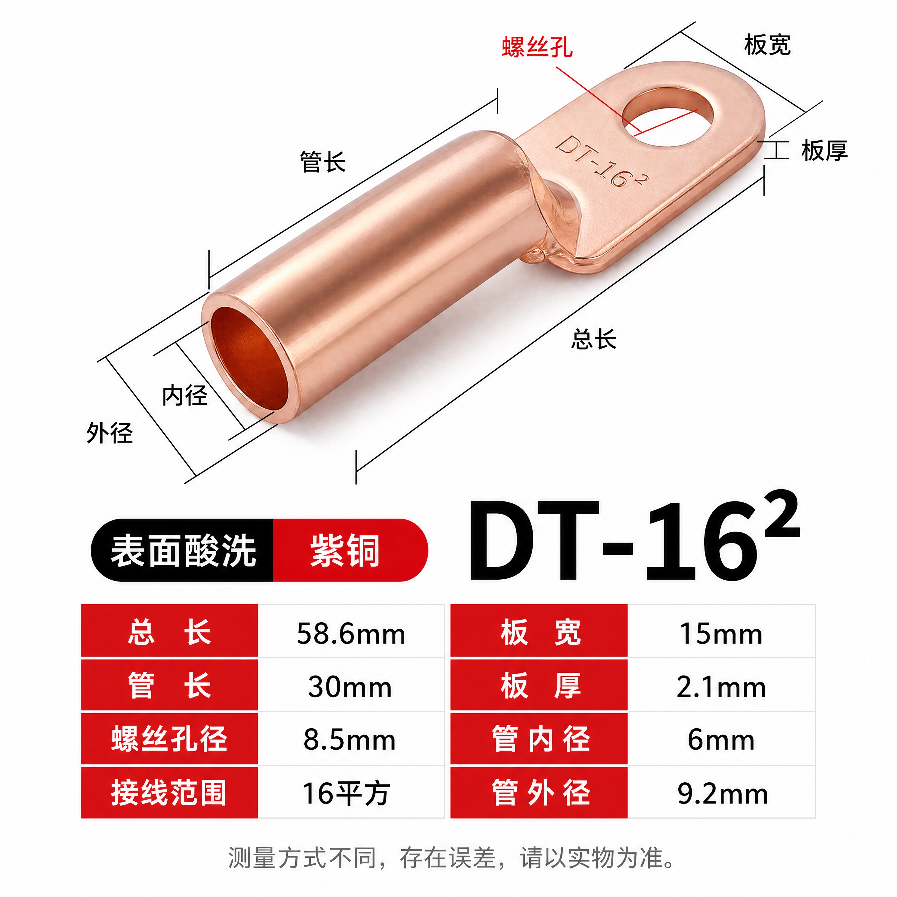 [商品] 使用【图1】中的DT-16紫铜鼻子带尺寸标注图；保留… - 图片创意预览