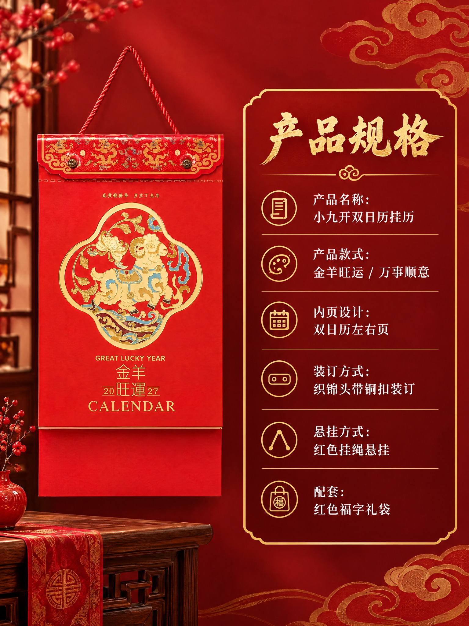 [商品] 使用金羊旺运款挂历；外观与参考图完全一致，保留全部结… - 图片创意预览