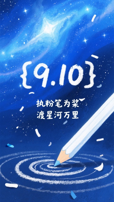 背景是深邃的蓝色星河，点缀着闪烁的星光与朦胧的星云，营造出浩瀚宇宙的氛围。画面中央用白色粉笔质感的字体呈现 “9.10”，字体边缘带有粉笔屑飘散的效果。下方一支粉笔倾斜着，笔尖接触下方的圆形粉笔灰轨迹预览效果