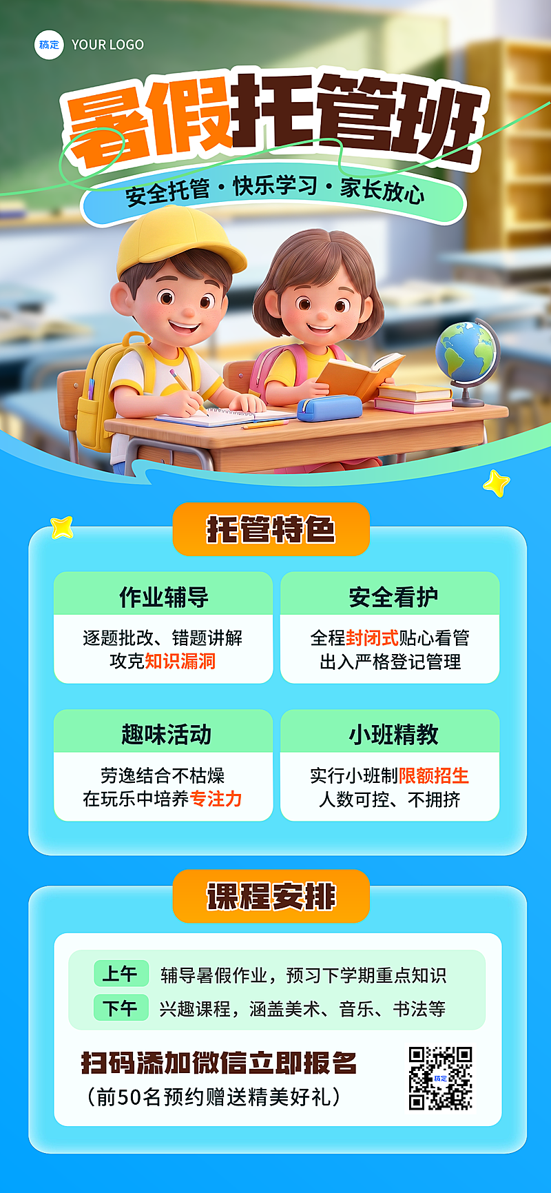 3D风暑假托管班兴趣班招生手机海报