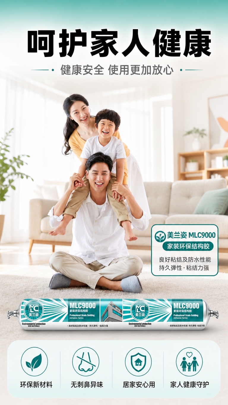 [商品] 使用【图1】美兰姿MLC9000家装环保结构胶；保留… - 图片创意预览