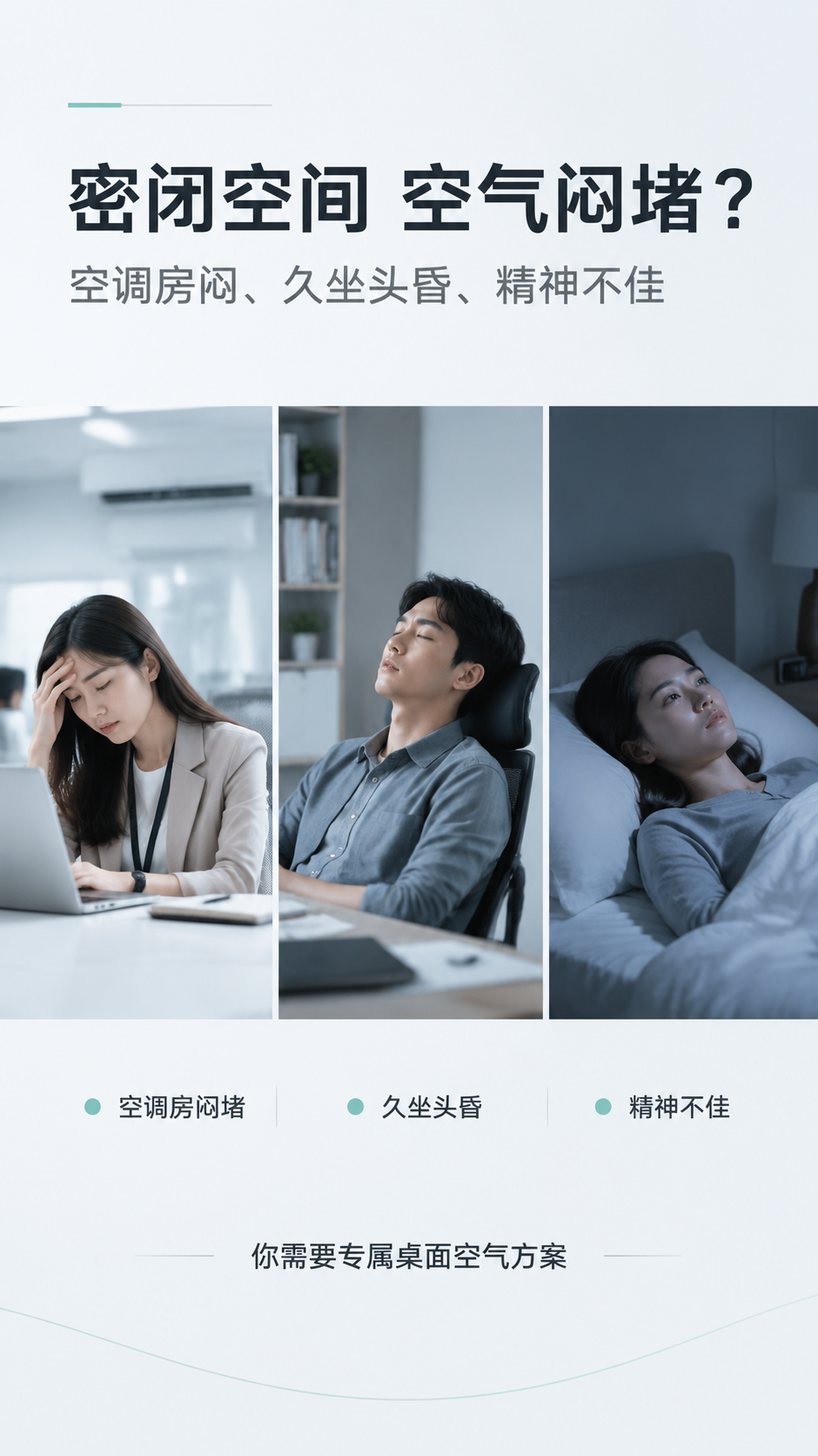 [商品] 本屏不使用产品图，纯场景痛点页。 [画面] 第2屏场… - 图片创意预览