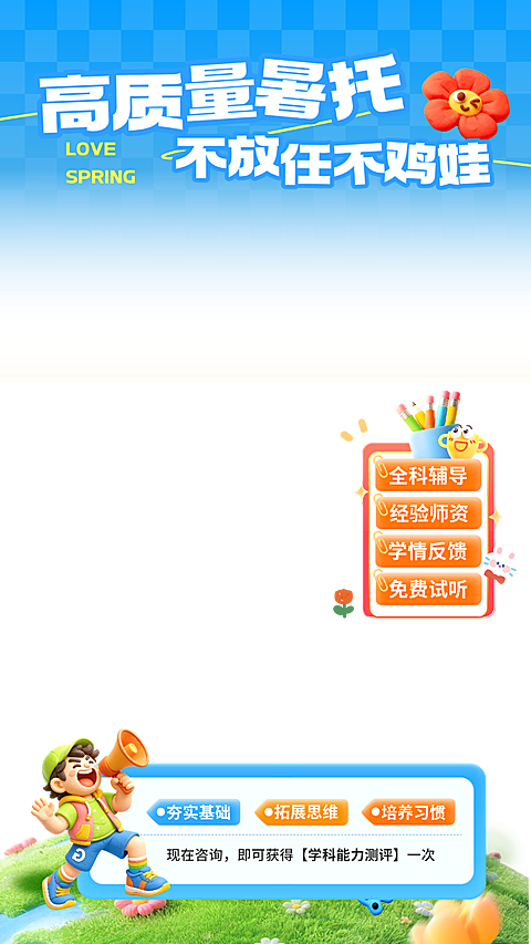 教育培训机构暑假招生直播贴片组合