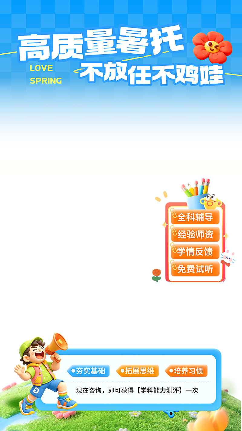 教育培训机构暑假招生直播贴片组合