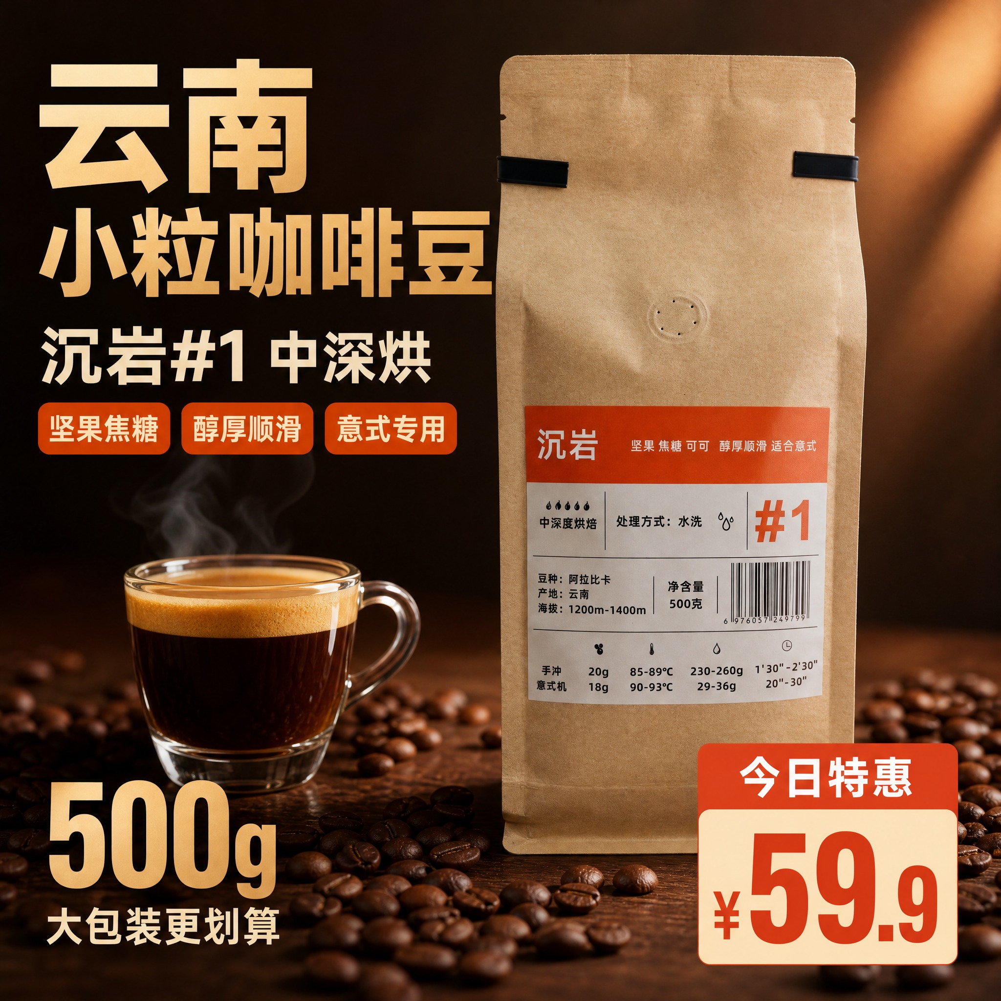 [主图-1] 首图点击率 云南阿拉比卡中深烘咖啡豆500g大包… - 图片创意预览