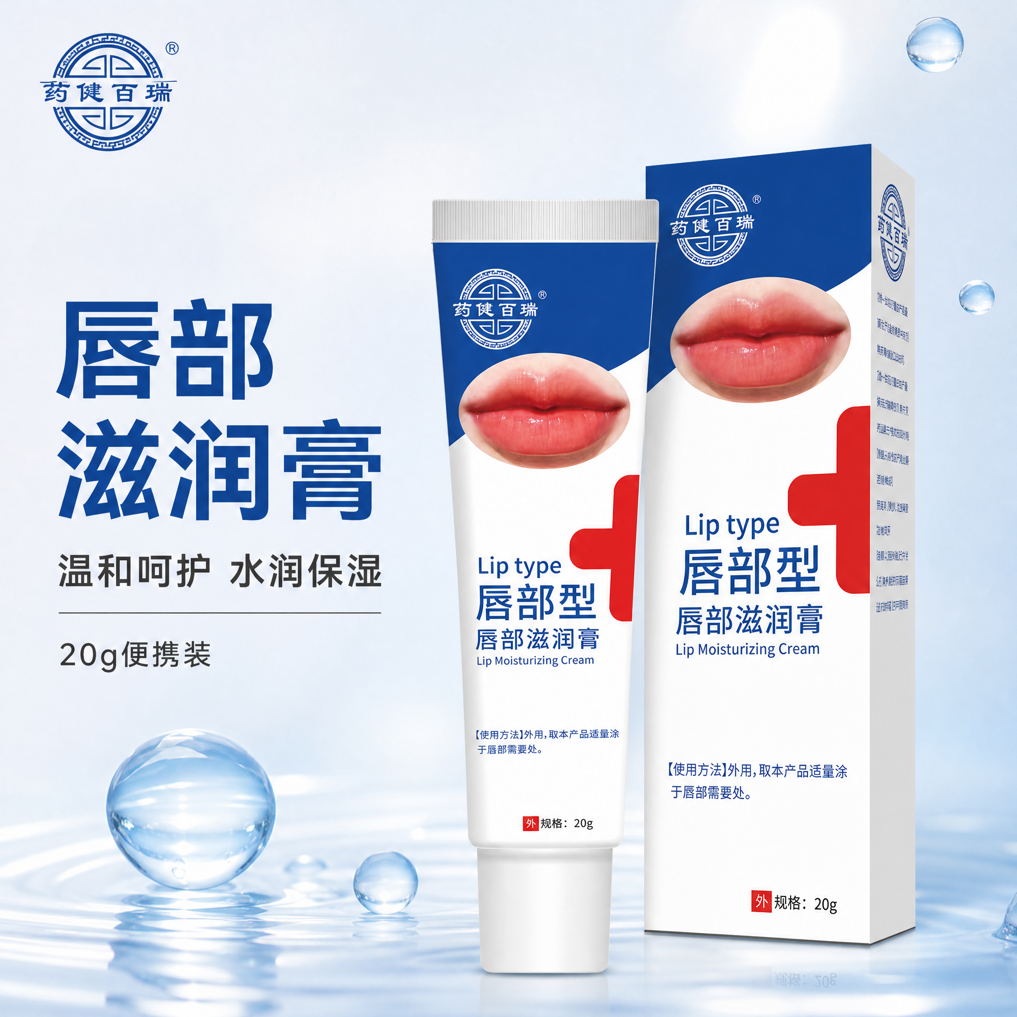 [主图-1] 药健百瑞唇部滋润膏 首图品牌调性 极简静物。 [… - 图片创意预览