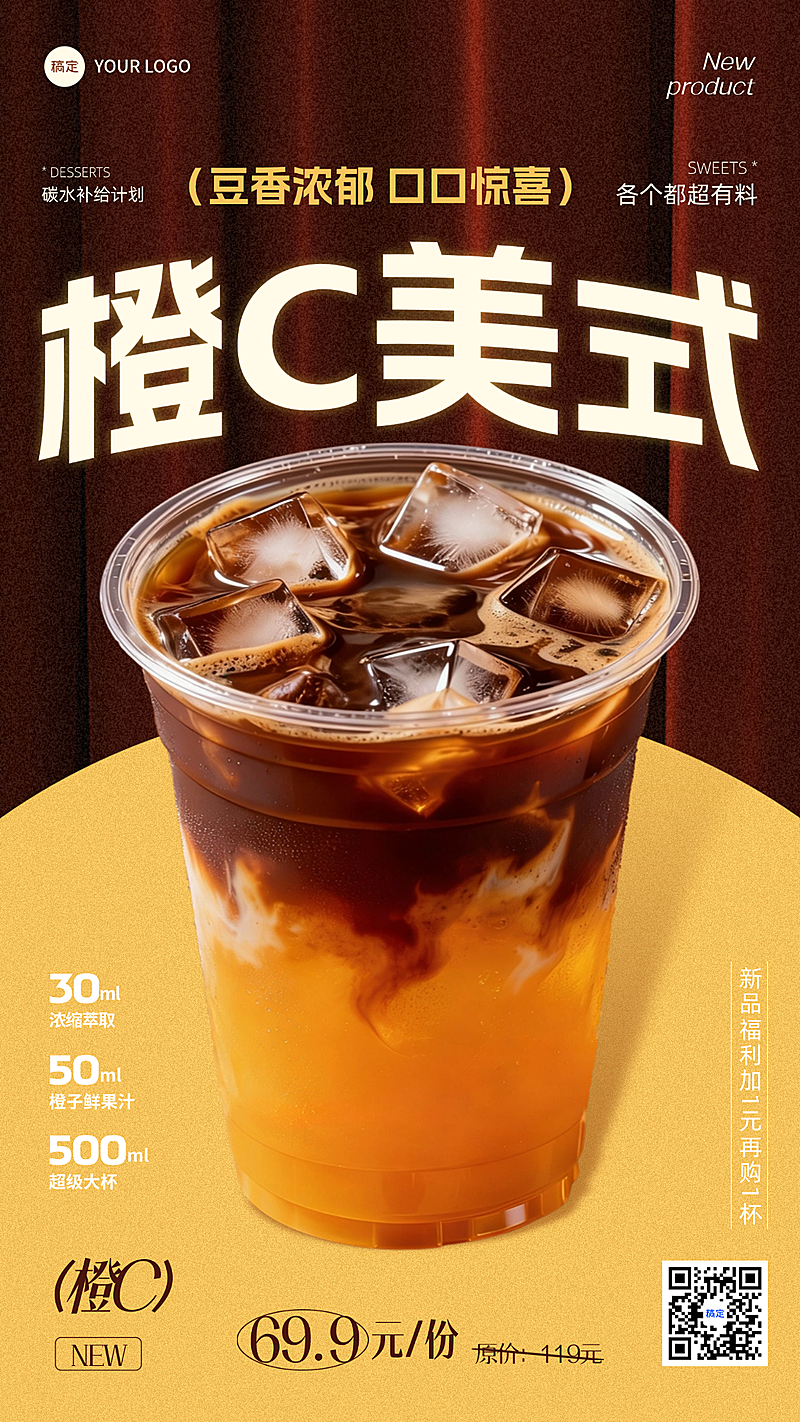 餐饮美式咖啡产品复古风竖版海报