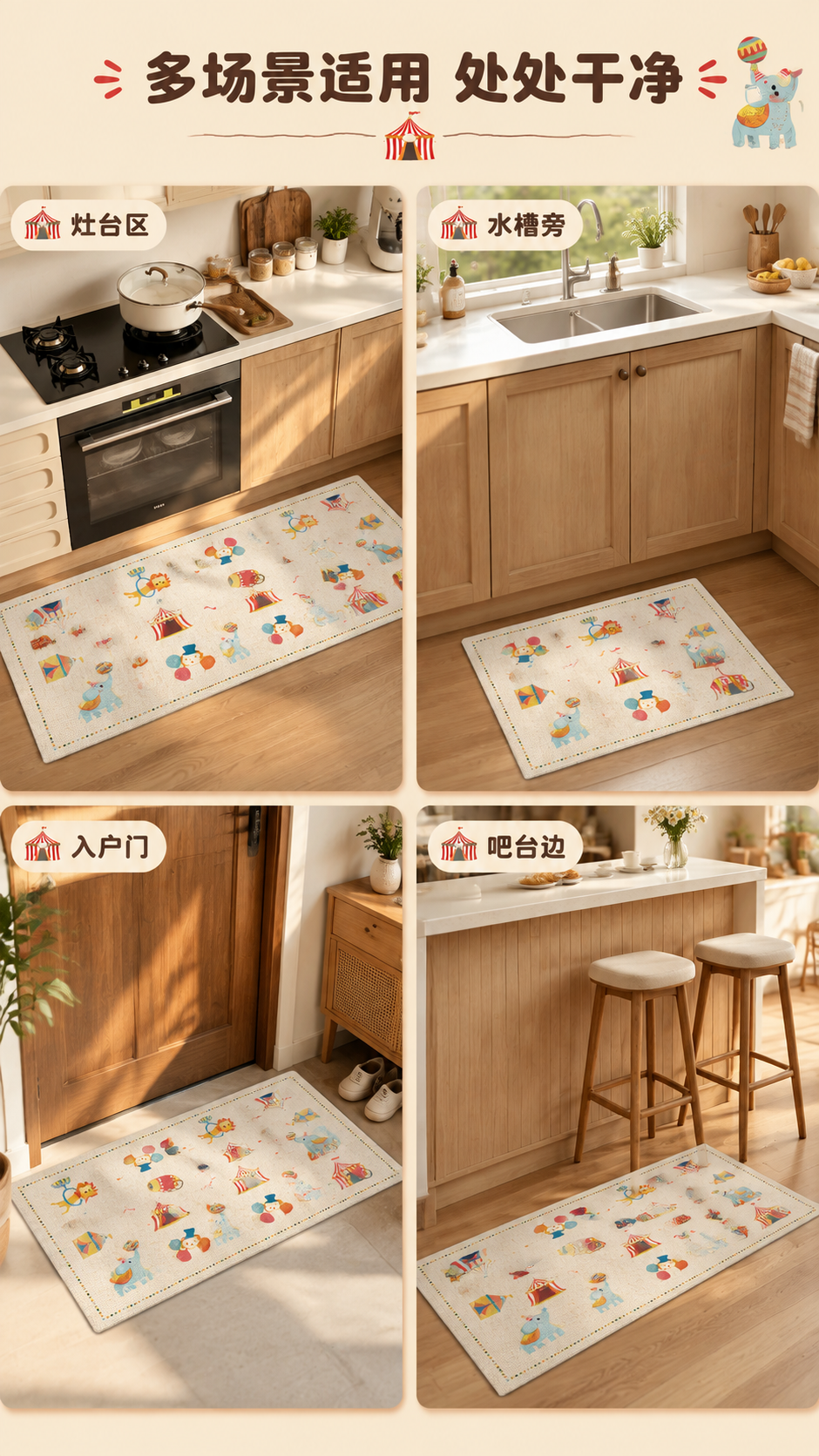 [商品] 使用【图1】马戏团主题厨房地垫（长条款+方款）；保留… - 图片创意预览
