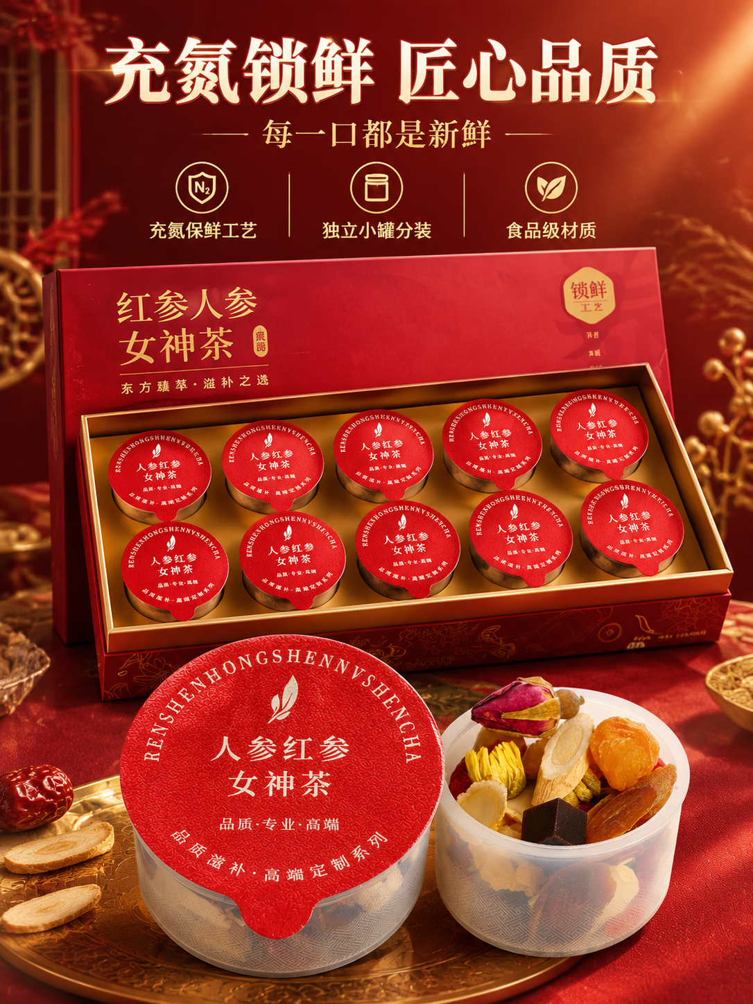 [商品] 使用【图1】【图2】【图3】产品礼盒和小罐；保留深红… - 图片创意预览