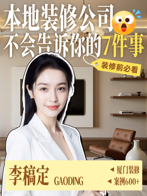 家居家装全案设计师装修服务介绍小红书封面预览效果