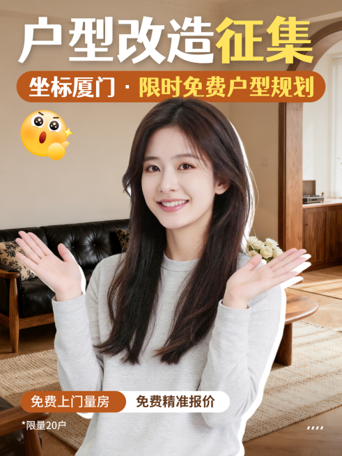 家居家装装修引流名额征集小红书封面预览效果