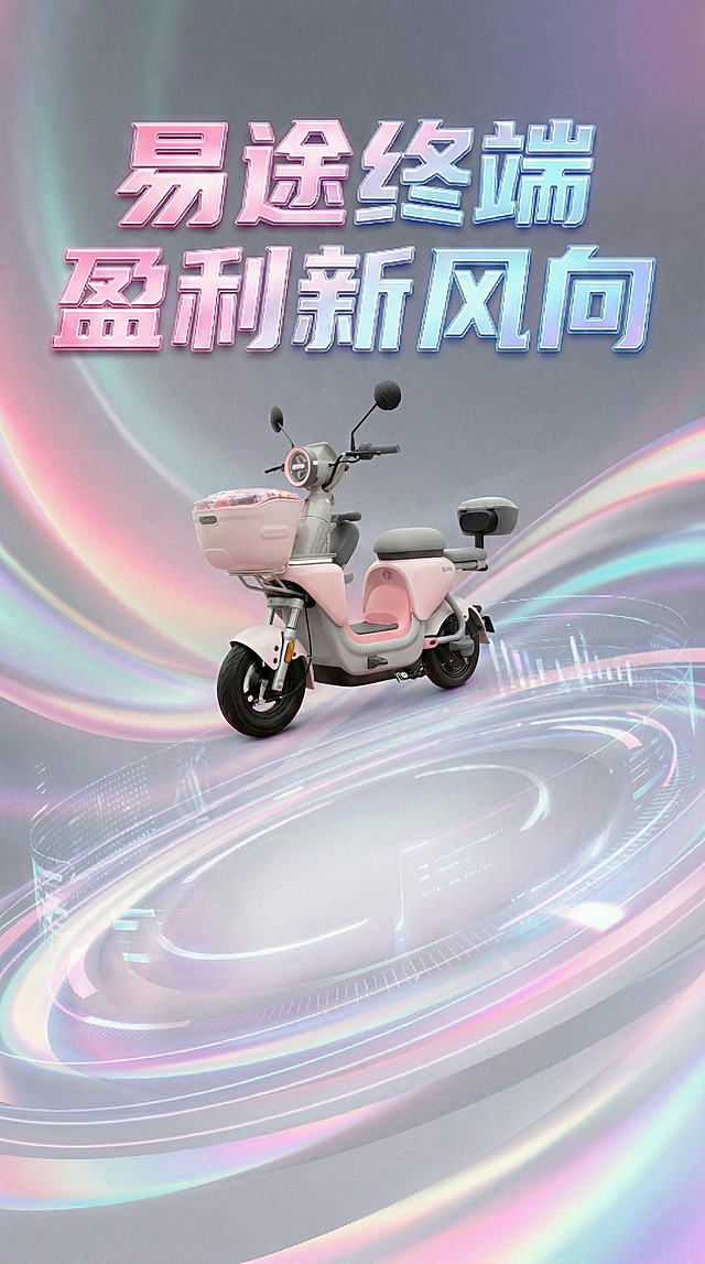 进一步缩小电动车的整体尺寸，拉长画面下方的空白预留区域，方便放置直播二维码和福利品，保持科技炫彩风格和竖版比例不变，删除了原有的直播社群和宣发文字，保留缩小后的标题