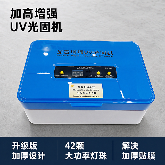 [主图-1] 加高增强UV光固机产品首图
[氛围风格] 专业工业五金器械风格，硬核质感
[画质] 商业摄影质感，产品清晰真实，画面干净高级
[元素] 蓝白配色加高增强UV光固机居中放置，占据画面约70%，保持产品外观（物理结构、材质质感、颜色）与输入产品图绝对一致，杜绝任何变形和色差，精细化处理。提取产品上原有品牌文字“加高增强UV光固机”放置在画面左上角安全区。背景为浅灰色工业工作台，干净简洁，突出产品主体。商品主体占比严格控制在60%-80%之间，画面满屏无边框
[光影] 正面主光均匀打亮产品，边缘轮廓高光清晰，侧方辅助柔光弱化阴影，整体光线明快通透，没有暗部脏块
[配色] 主色调为产品本身的蓝白色，背景浅灰色，文字黑色，对比清晰
[视角构图] 四分之三平视角度，景深适中，产品完整不裁切
[文字版式] 顶部大字主标题“加高增强 UV光固机”，黑色粗体无衬线；底部通栏卖点栏分三列：第一列“升级版 加厚设计”，第二列“42颗 大功率灯珠”，第三列“解决 加厚贴膜”，文字对比清晰，左对齐排版，深色背景配白色文字对比强烈。
[比例分辨率] 1:1比例，2k分辨率，文字清晰可辨，超高清
[负向提示词] 变形，水印，文字错乱，产品图模糊，背景杂乱