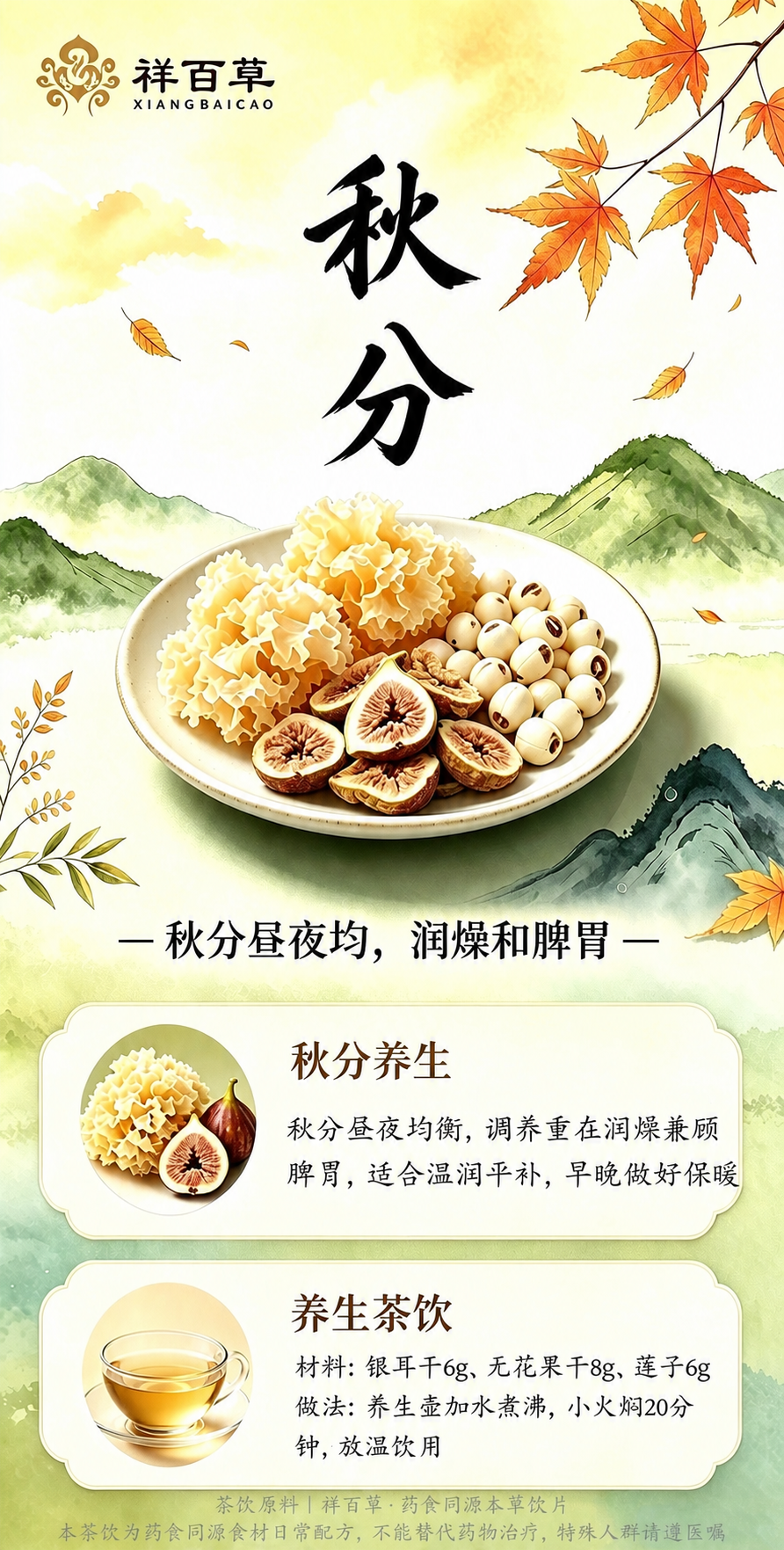 仅修改最上方节气大字标题，其他所有元素完全保持不变。将标题改成… - 图片创意预览
