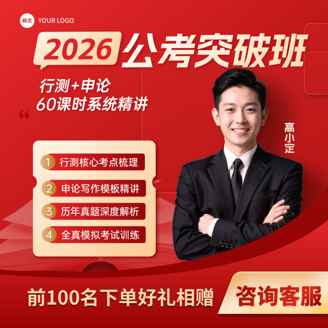 教育培训人才招录公考课程营销商品主图预览效果