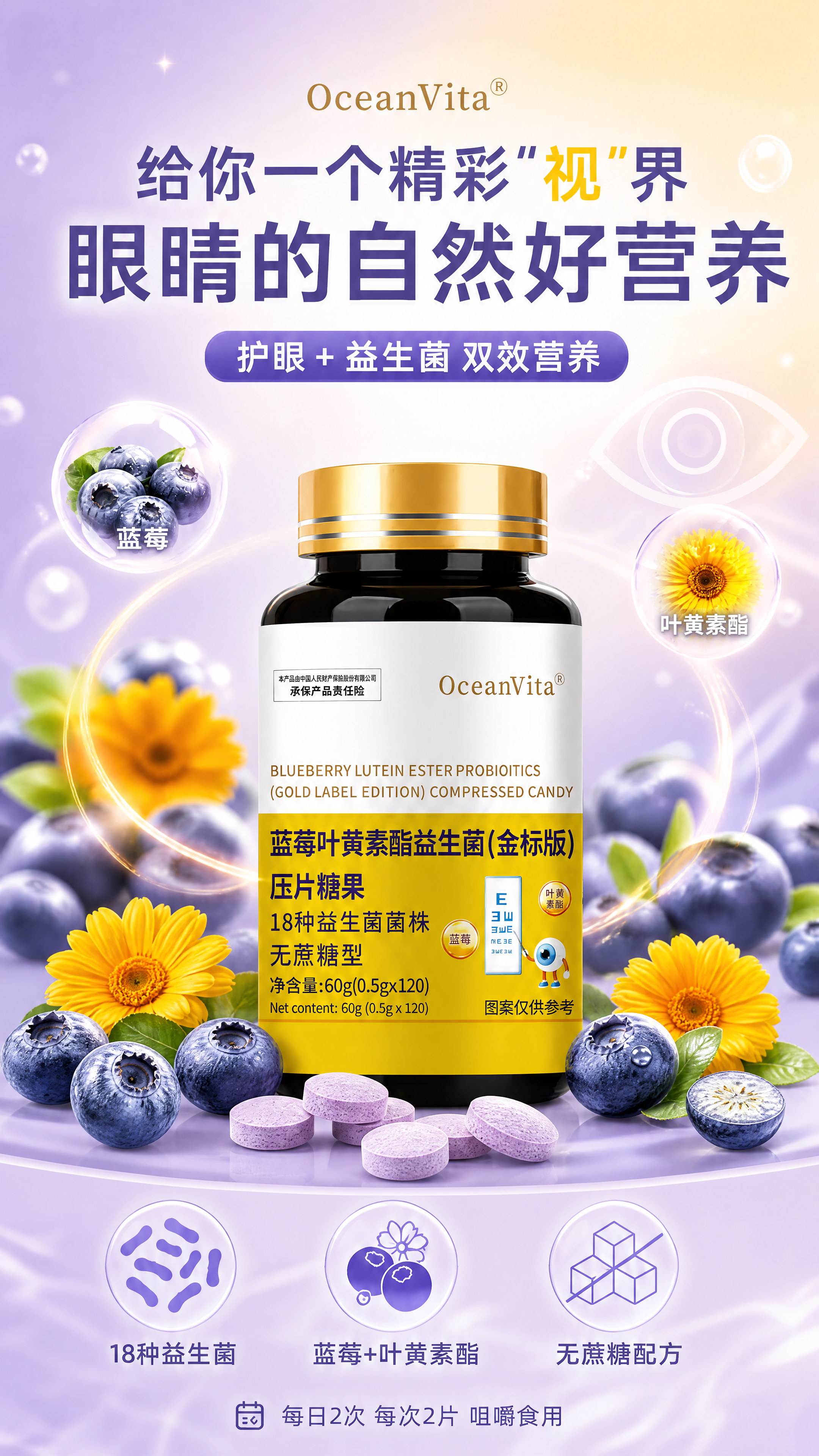 [商品] 使用【图2】OceanVita蓝莓叶黄素酯益生菌（金… - 图片创意预览