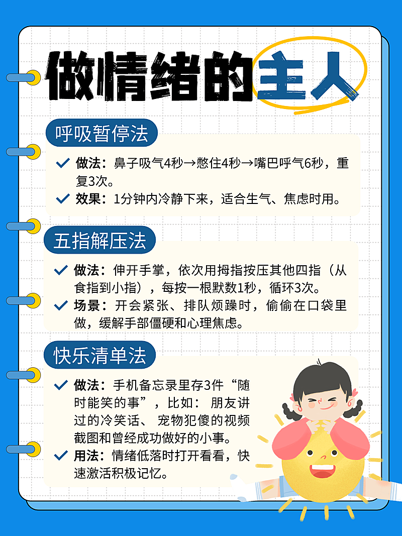 蓝色卡通做情绪的主人知识分享小红书配图