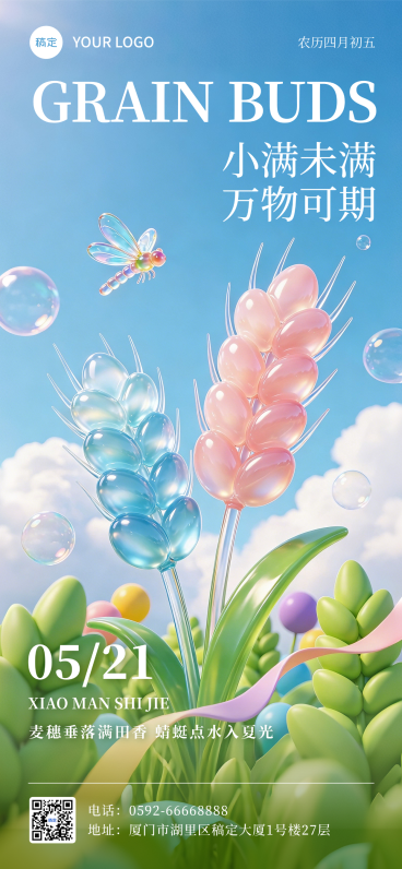 小满521节气祝福3D风格全屏竖版海报预览效果