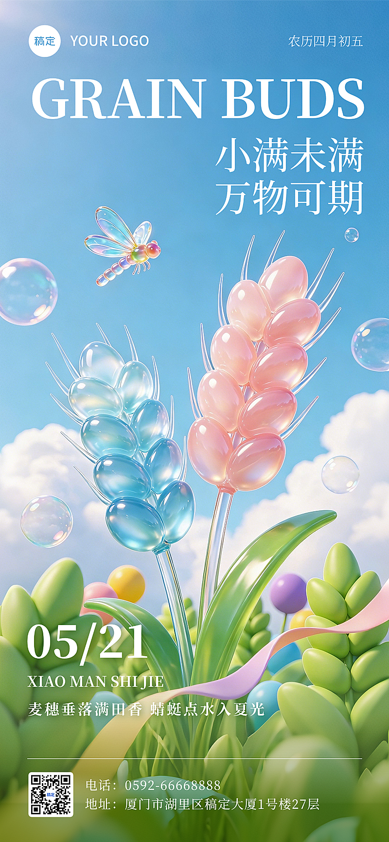 小满521节气祝福3D风格全屏竖版海报