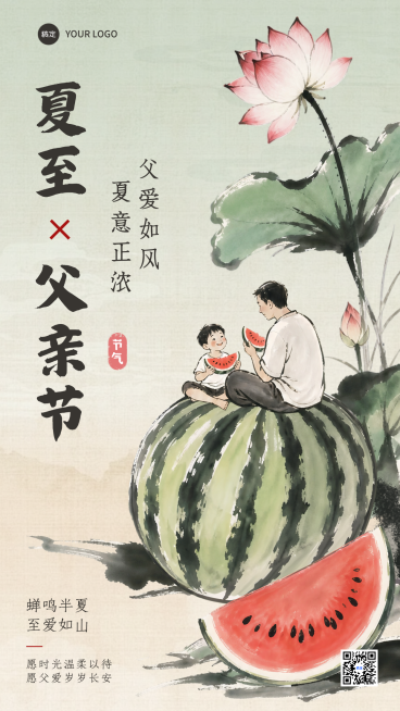 父亲节夏至水墨风节日节气祝福手机竖版海报预览效果