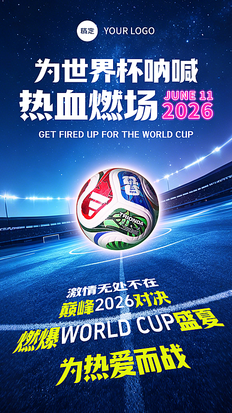 2026世界杯赛事宣传赛博朋克风竖版海报