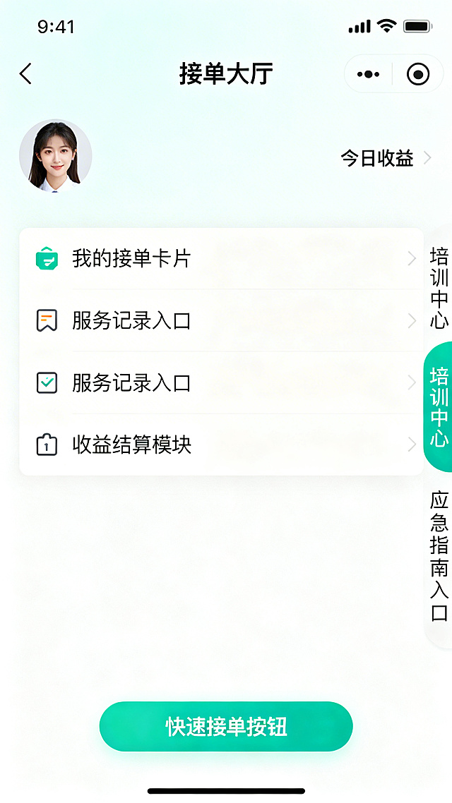 重新生成拾光智伴大学生服务者端小程序首页，现代化简约清爽设计，顶部显示个人头像和今日收益，顶部导航栏放置「接单大厅」，下方依次排列：我的接单卡片、服务记录入口、收益结算模块，底部悬浮快速接单按钮，侧边划出培训中心和应急指南入口，年轻风格清晰高效，适配手机竖屏。