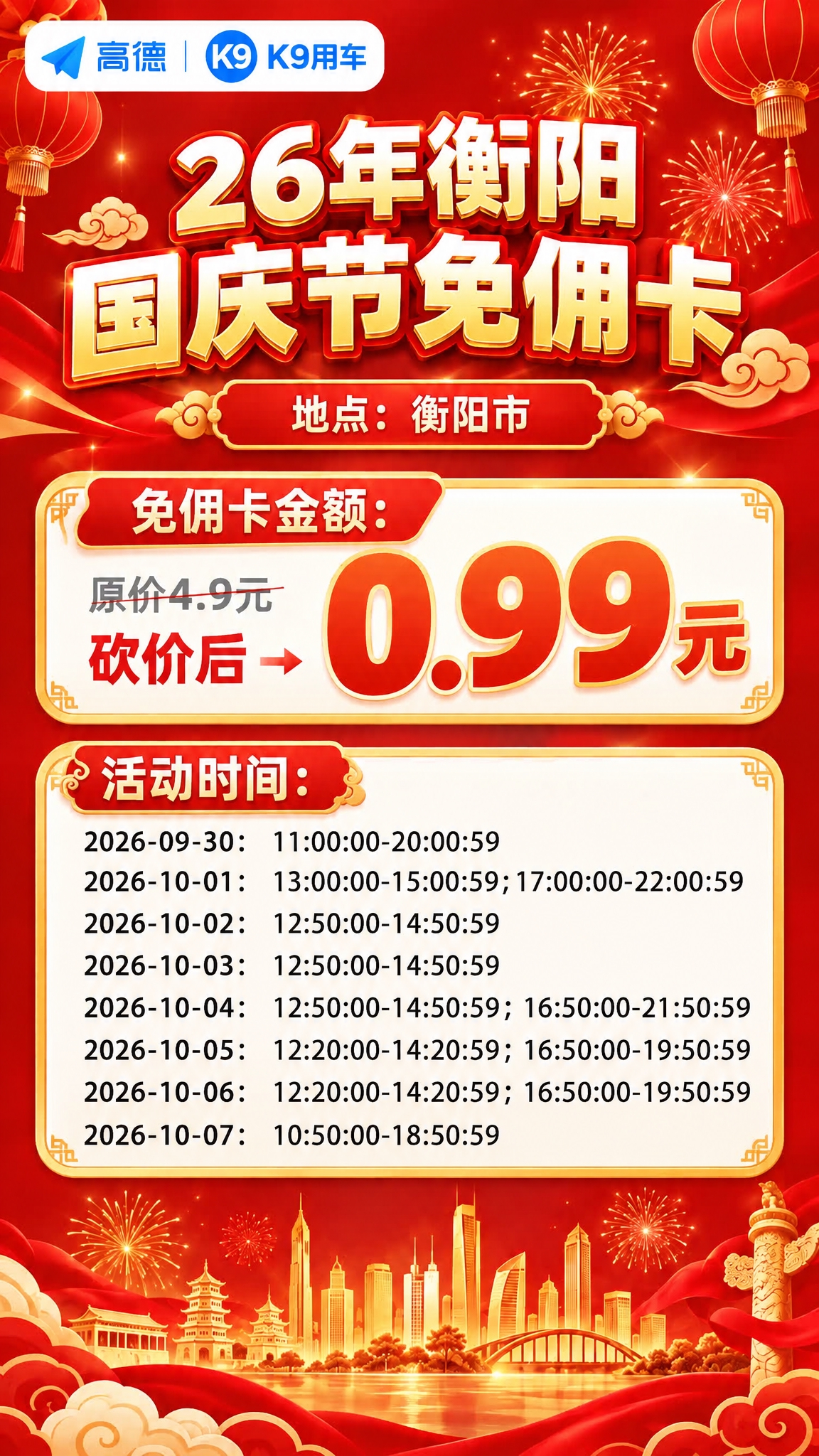 基于参考图修正文字错误：将海报顶部标题中的"26年衢阳"修正为… - 图片创意预览