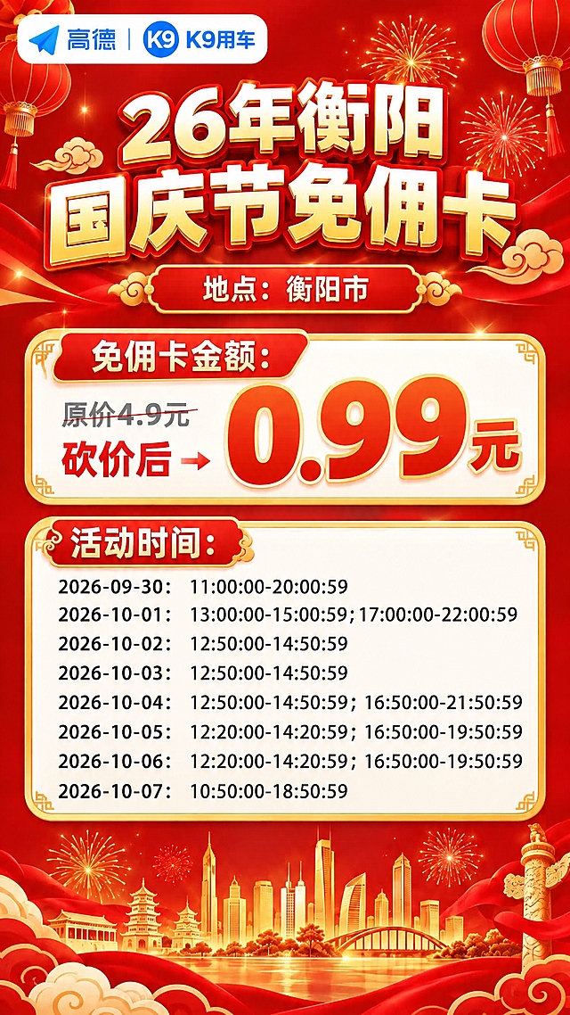 基于参考图修正文字错误：将海报顶部标题中的"26年衢阳"修正为"26年衡阳"，将信息行中的"地点：衢阳市"修正为"地点：衡阳市"。注意城市名称必须是"衡阳"（衡字），不能是其他字。海报其他所有内容、版式、配色、图标、金额、活动时间均保持完全不变。