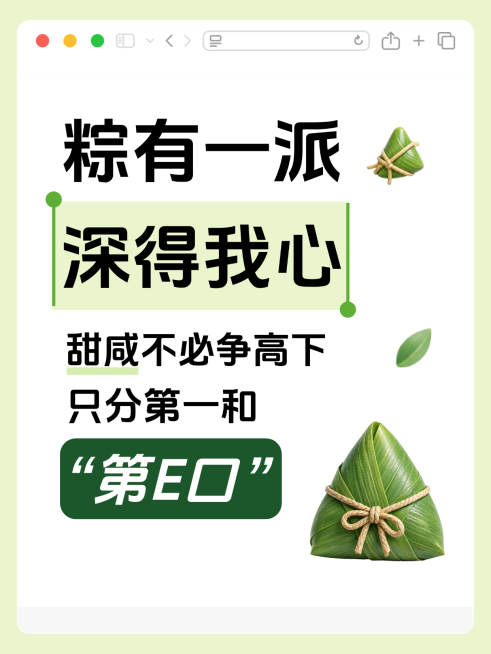 端午节粽子口味讨论分享简约现代风小红书封面预览效果