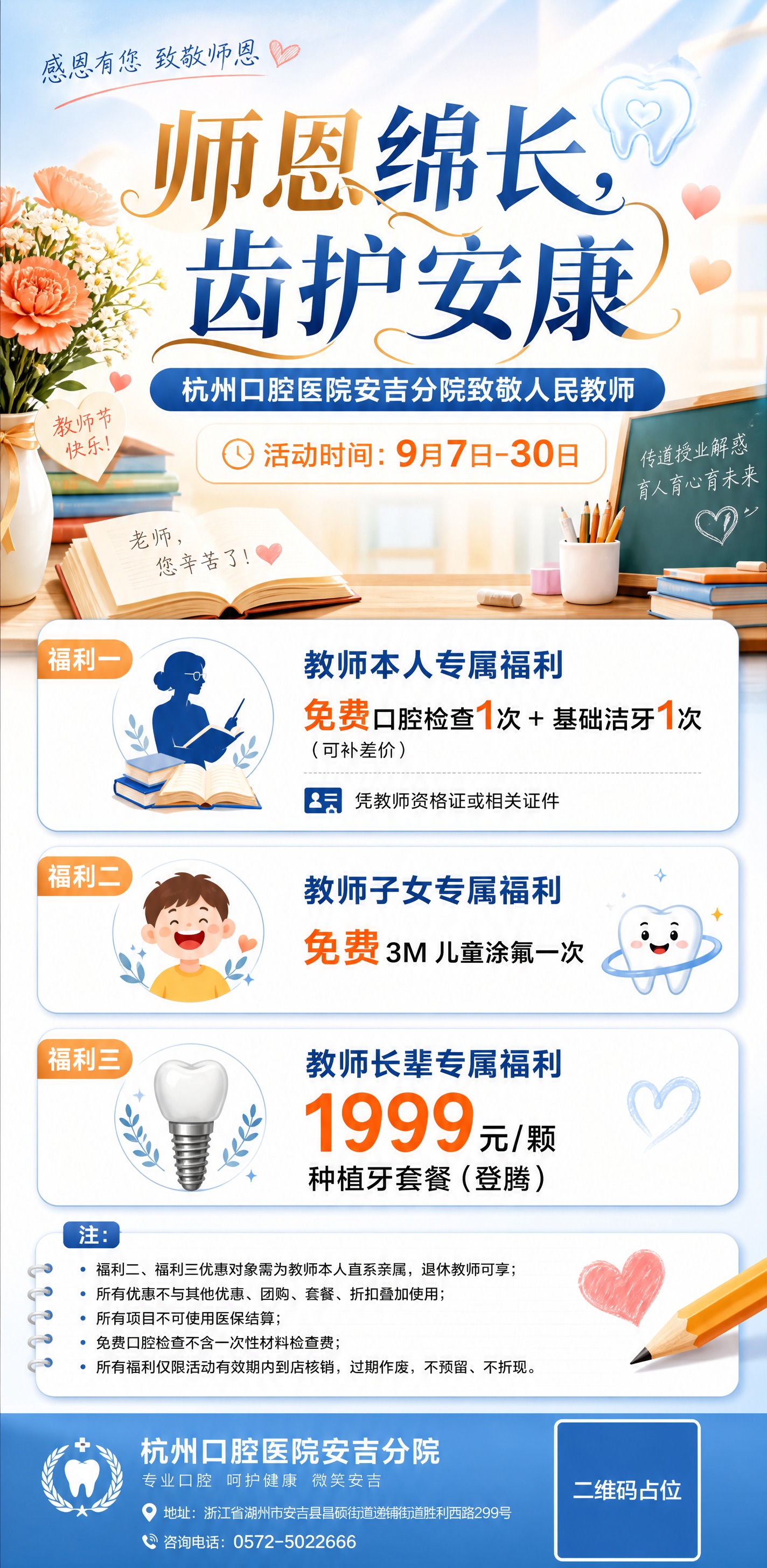 一张教师节口腔医院活动海报，竖版1080*2200px尺寸。整… - 图片创意预览