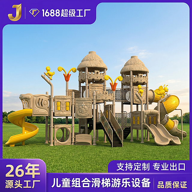 [主图 4] 儿童组合滑梯游乐设备主图，复刻参考模板版式，保持滑梯产品造型不变。将滑梯放置在户外绿色草坪，蓝天背景，左上角添加正确紫色圆角块，包含用户提供图片中正确的紫色菱形金色J标志，旁边加上文字"1688超级工厂"，不添加其他品牌logo，保留左下角紫色白色块文字"26年 源头工厂"，底部紫色通栏文字"儿童组合滑梯游乐设备"，右下角紫色块文字"支持定制 专业出口 品质保证"。商业摄影质感、光线柔和通透、产品清晰真实、画面干净高级，滑梯居中展示，完整不切割，文字清晰可辨，logo清晰不模糊，保持原有文字排版布局。配色为紫色渐变和绿蓝天草地搭配，风格和参考模板一致。[负向提示词]变形，水印，文字错乱，产品图模糊，背景杂乱，改变滑梯造型结构，logo错位，额外品牌logo，错误logo