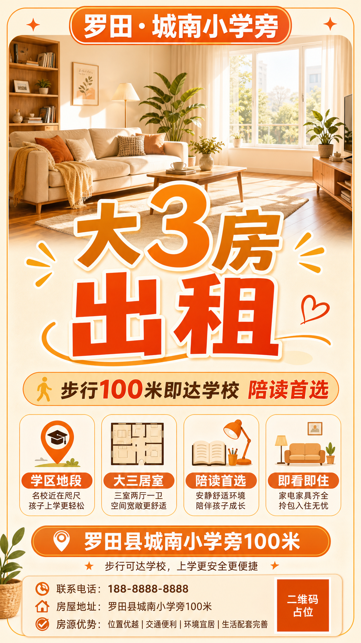 一张房屋出租宣传海报，竖版9:16，温馨居家风格，暖色调。画面… - 图片创意预览
