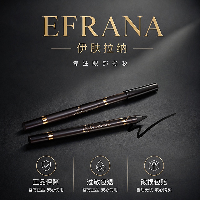 [主图-5] EFRANA伊肤拉纳眼线胶笔 品牌服务承诺
[氛围风格] 高级轻奢黑金质感 品牌信任 服务保障
[画质] 商业摄影质感 产品清晰真实 画面干净高级
[元素] 两支眼线胶笔斜放画面下方 黑金配色与输入产品图完全一致 背景为深灰色高级质感 上方有EFRANA伊肤拉纳品牌Logo大字 底部有三个服务图标 分别为正品保障 过敏包退 破损包赔 每个图标配简短文字 画面整体传递品牌信任感 保持眼线胶笔外观物理结构材质质感颜色与输入产品图绝对一致 杜绝任何变形和色差 商品主体占比约40%
[光影] 顶部柔光打亮 产品有精致高光 背景有渐变层次 整体高级稳重
[配色] 主色黑金 辅色深灰 点缀白色文字
[视角构图] 正面平视 产品在下方 品牌和服务信息在上方 视觉层次分明
[文字版式] 上半部分品牌区 EFRANA大号金色衬线体 伊肤拉纳中号金色中文 下方品牌理念 专注眼部彩妆 白色小号 底部三个服务图标横向排列 每个图标下对应文字 官方正品 安心使用 售后无忧 白色中号 文字不遮挡产品
[输出要求] 1:1比例 文字清晰锐利 超高清商业摄影质感
[负向提示词] 变形 文字错乱 产品模糊 背景杂乱 水印 价格信息 防水字样