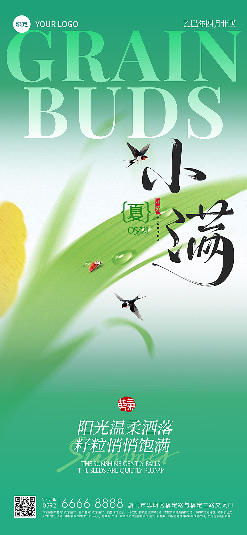 小满二十四节气海报大字书法清新绿色节气祝福问候宣传海报