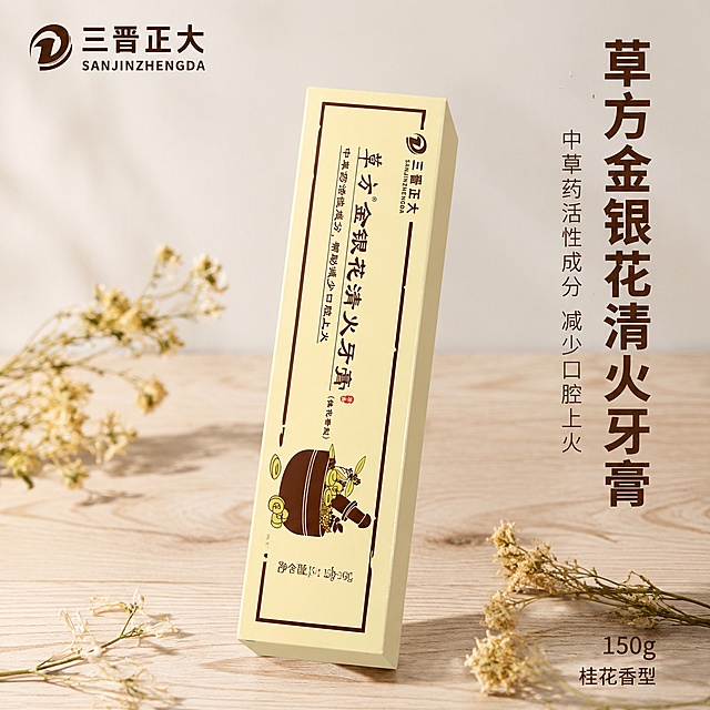 [主图-1] 金银花清火牙膏产品首图
[氛围风格] 简约高端，天然草本清新氛围感，凸显品质感
[画质] 商业摄影质感，光线柔和通透，产品清晰真实，画面干净高级
[元素] 三晋正大草方金银花清火牙膏产品居中摆放，保留原产品包装外观、颜色、文字信息完全一致，杜绝任何变形和色差，包装上原有的品牌logo放置在画面左上角，不遮挡产品主体。产品背景为极简浅米灰色原木台面，点缀新鲜金银花干花道具，整体简洁高级，不添加任何其他辅助产品。商品主体占比控制在70%左右。
[光影] 主光源从左上方打来，柔和均匀，右侧辅以弱填充光，阴影过渡自然，整体干净通透，突出产品轮廓与包装细节
[配色] 主色调为浅米灰原木色，搭配产品本身米黄深棕包装配色，整体干净素雅，保持高级感
[视角构图] 平视45度斜角拍摄，景深适中，产品完整不裁切，画面为满版无边框构图
[文字版式] 左上角安全区放置提取的原品牌logo，不遮挡主体。画面右侧负空间竖向排版，大字深棕色粗体写"草方金银花清火牙膏"，下方小字浅棕色写"中草药活性成分 减少口腔上火"，文字清晰，配色对比强烈，不遮挡产品主体。底部标注"150g 桂花香型"，字体适中。
[输出要求] 1:1正方形比例，文字清晰可辨，超高清商业摄影质感；禁止出现其他产品，禁止出现第二件半价相关文字
[负向提示词] 变形，文字错乱，产品图模糊，背景杂乱，水印，电商平台Logo，多余产品辅助元素