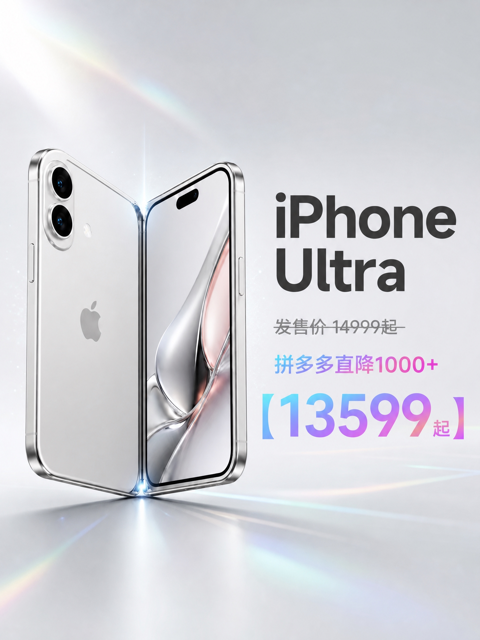 基于参考图中的折叠屏 iPhone（命名为 iPhone Ul… - 图片创意预览