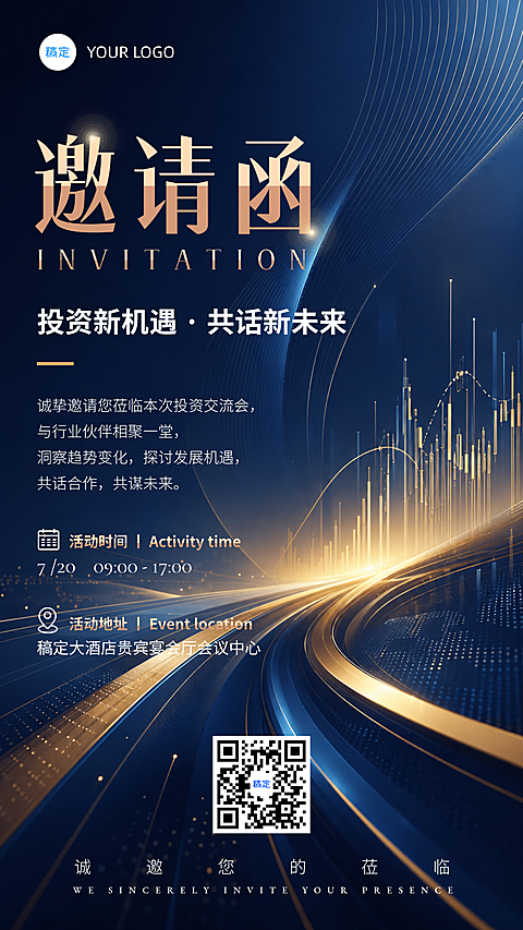 金融会议邀请函投资沙龙高端商务风高级金色线条手机竖屏海报