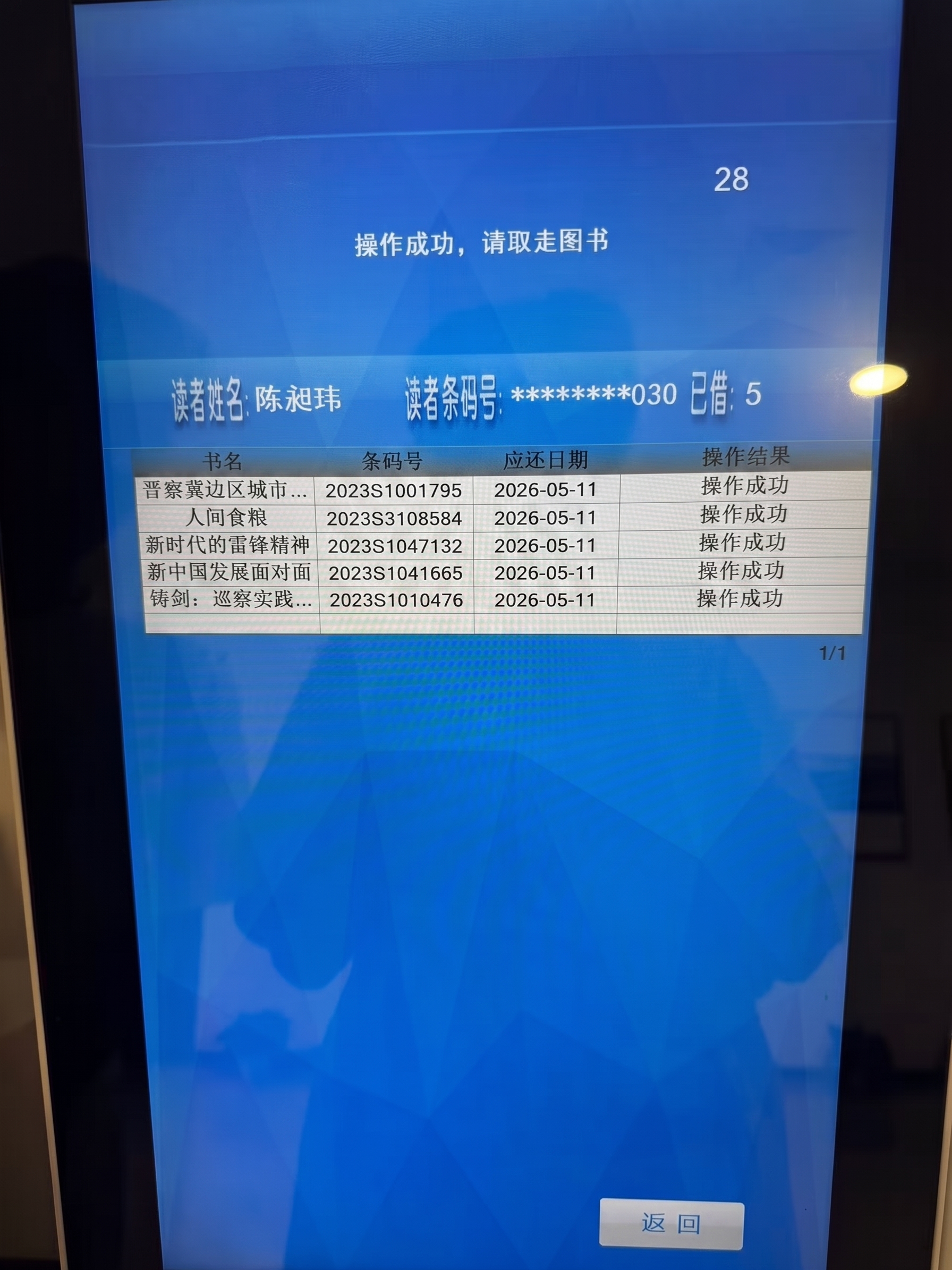 将图片中表格里所有应还日期的2026-05-29修改为2026… - 图片创意预览