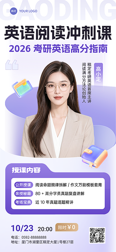 2026 考研英语阅读冲刺课高分指南阅读命题规律拆解作文万能模板宣传海报
