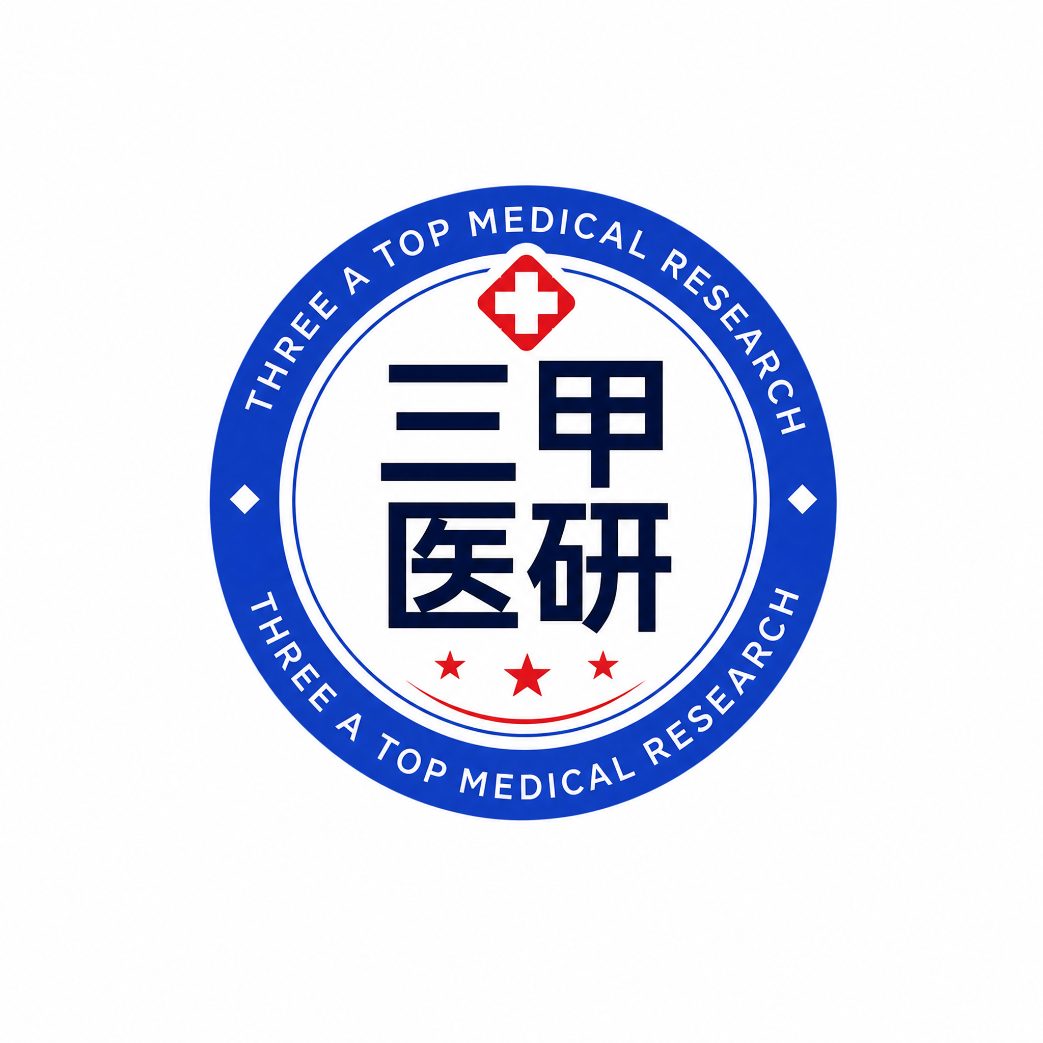 从参考图中提取"三甲医研"圆形徽章图标，将其放置在纯白色背景上… - 图片创意预览
