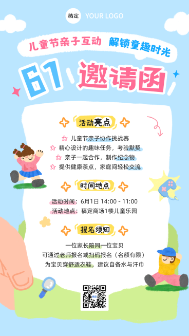 61六一儿童节活动邀请函可爱拙气感通用手机海报预览效果
